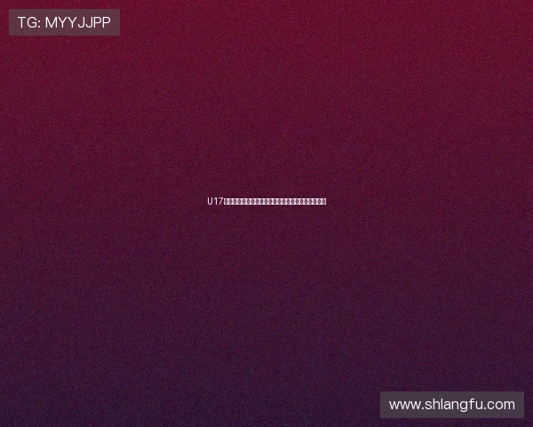 U17男篮世界杯分组揭晓中国队与强敌同组备战激战四方 U17男篮世界杯分组揭晓中国队与强敌同组备战激战四方